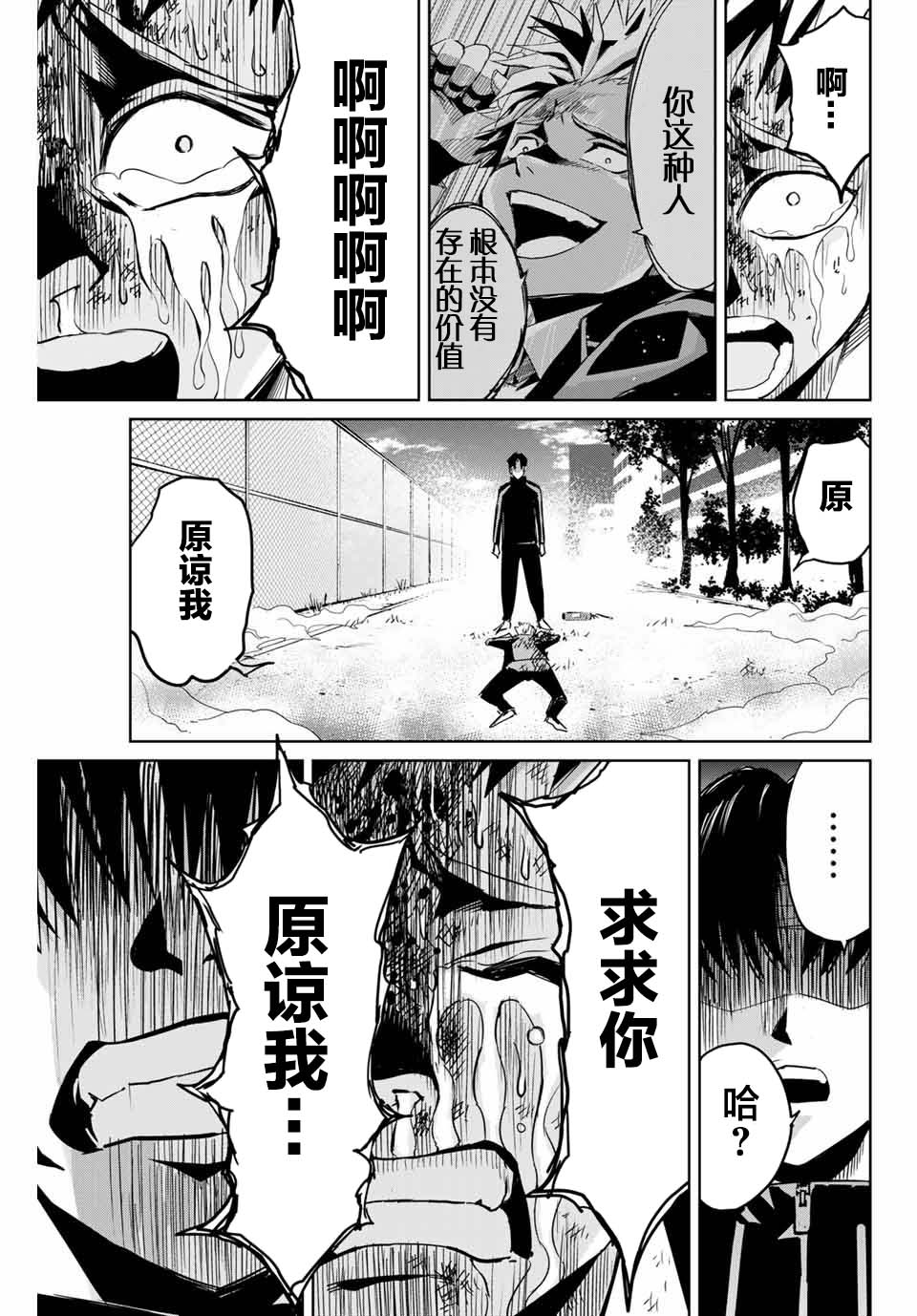 《复仇的教科书》漫画最新章节第3话免费下拉式在线观看章节第【21】张图片