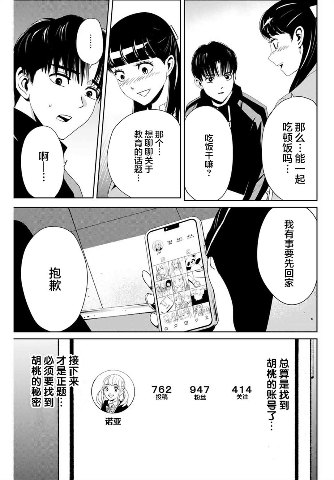 《复仇的教科书》漫画最新章节第15话免费下拉式在线观看章节第【13】张图片