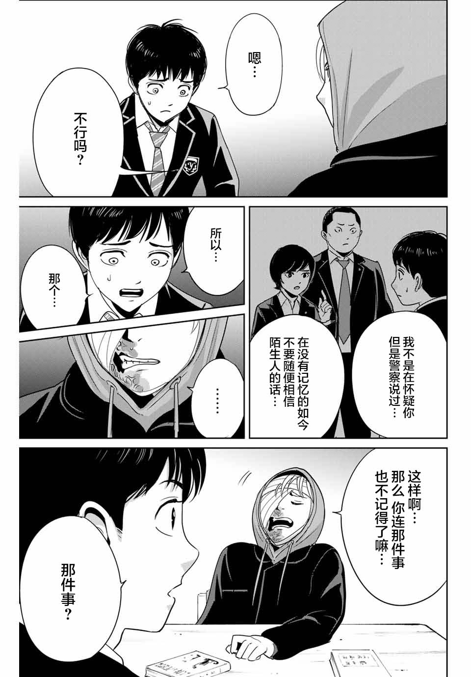 《复仇的教科书》漫画最新章节第36话免费下拉式在线观看章节第【11】张图片