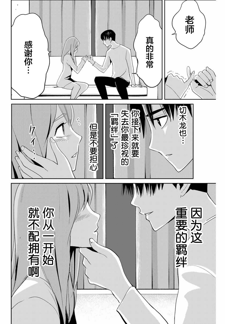 《复仇的教科书》漫画最新章节第6话 来访者免费下拉式在线观看章节第【14】张图片