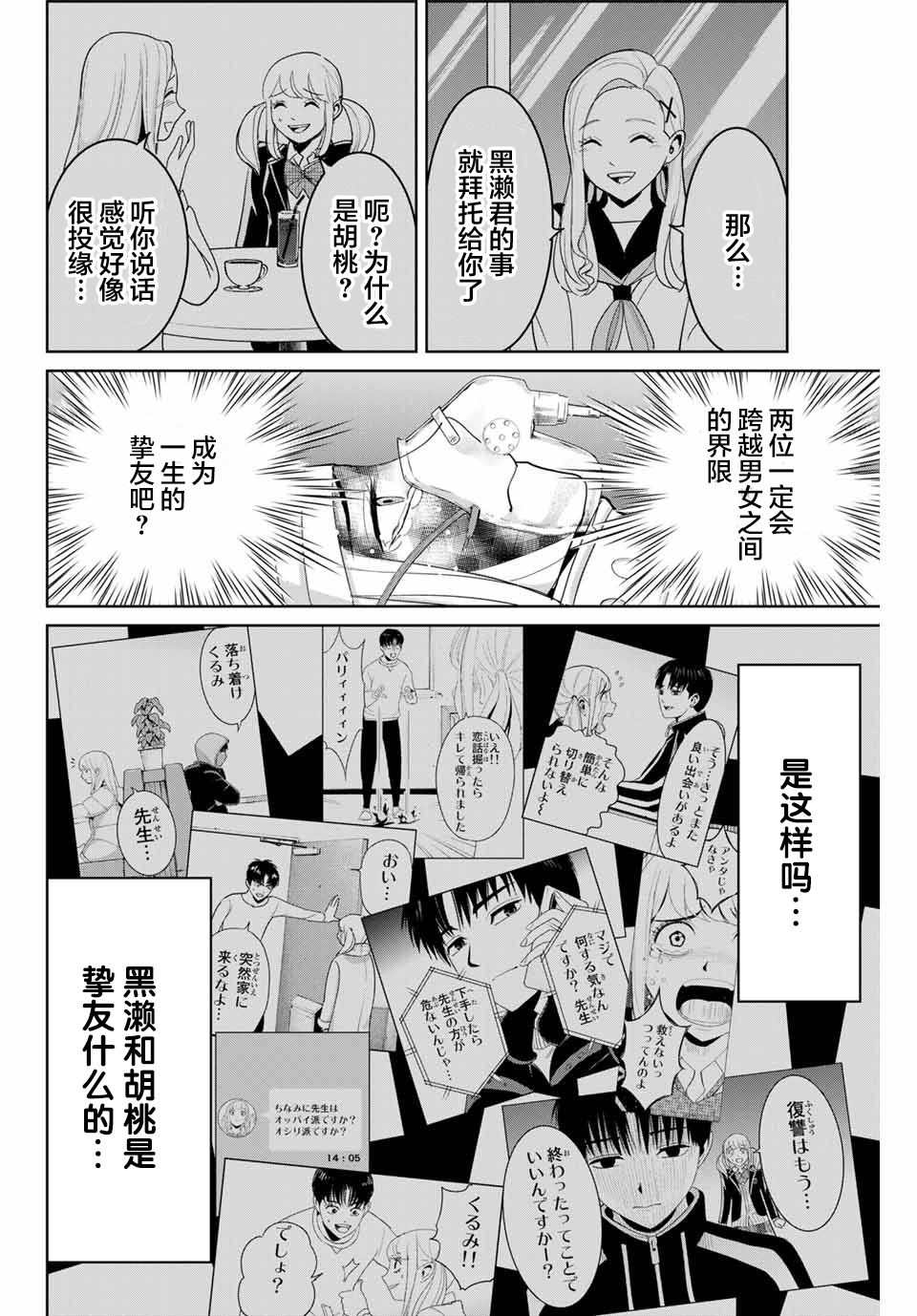 《复仇的教科书》漫画最新章节第77话免费下拉式在线观看章节第【14】张图片