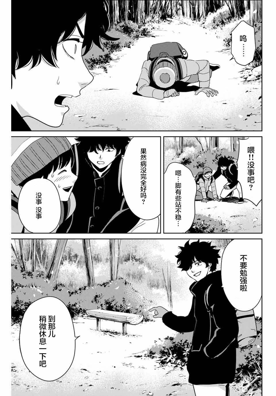 《复仇的教科书》漫画最新章节第29话免费下拉式在线观看章节第【7】张图片