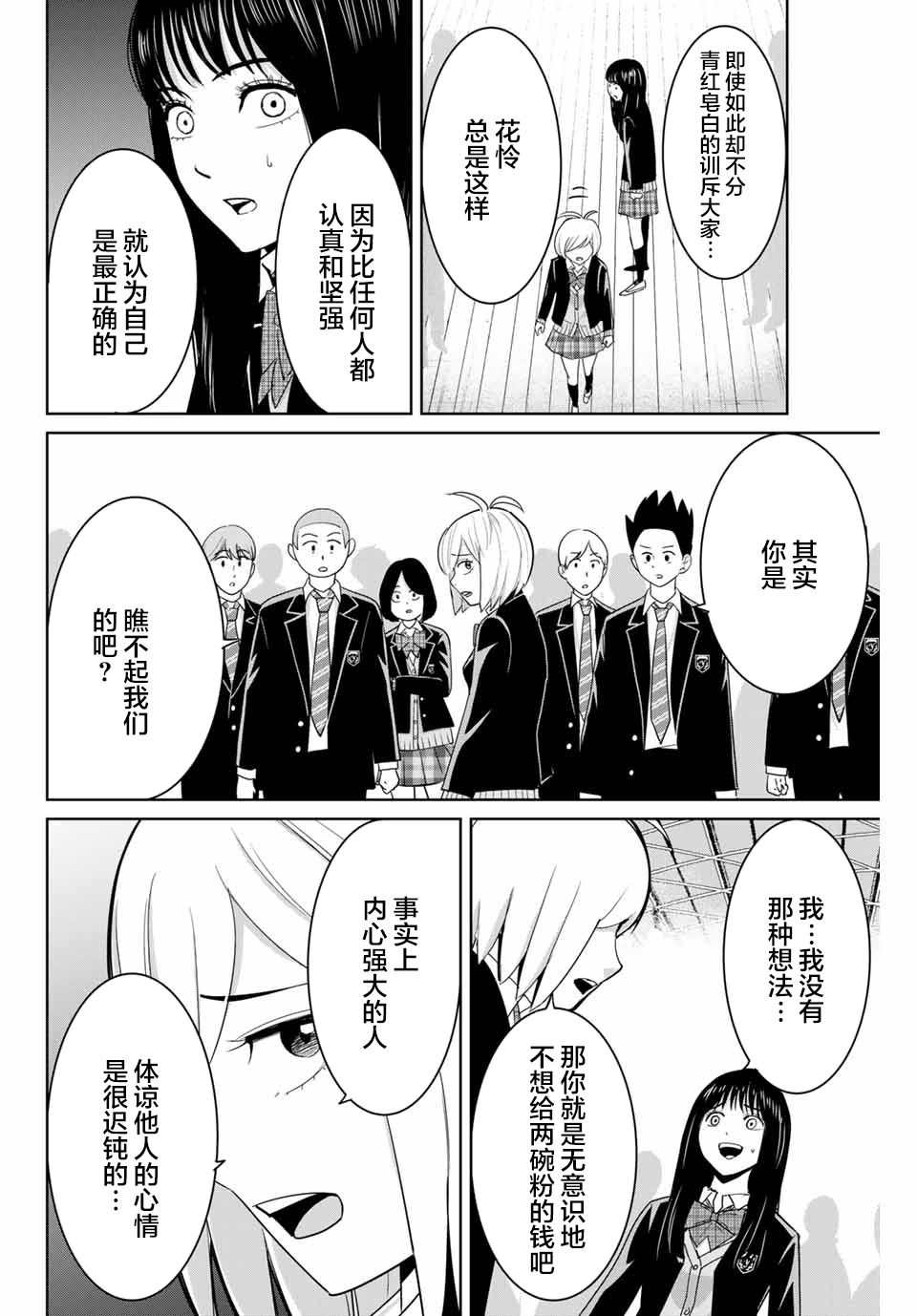 《复仇的教科书》漫画最新章节第78话免费下拉式在线观看章节第【8】张图片