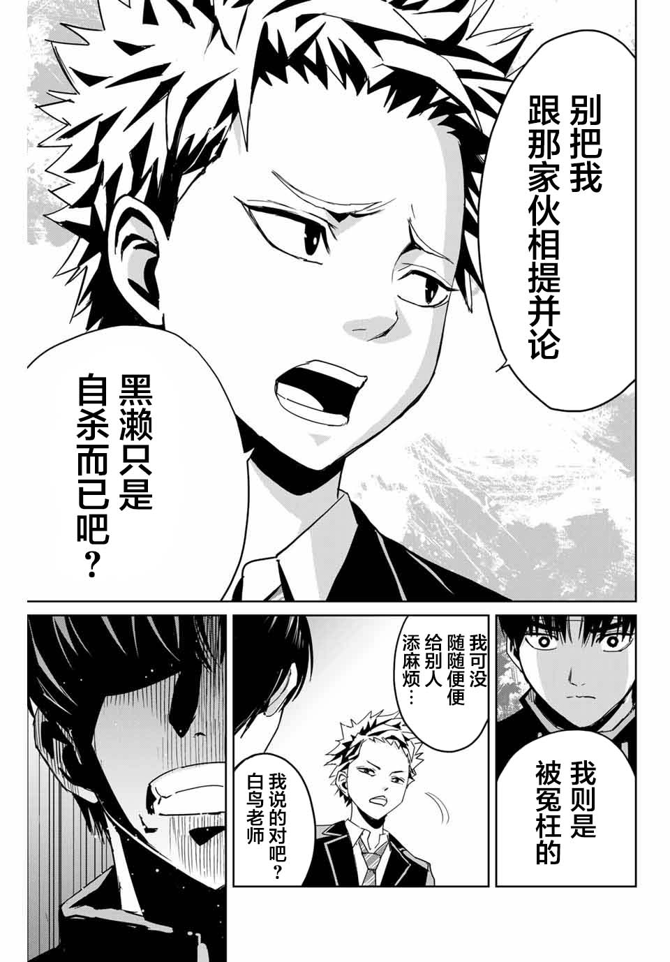 《复仇的教科书》漫画最新章节第3话免费下拉式在线观看章节第【5】张图片