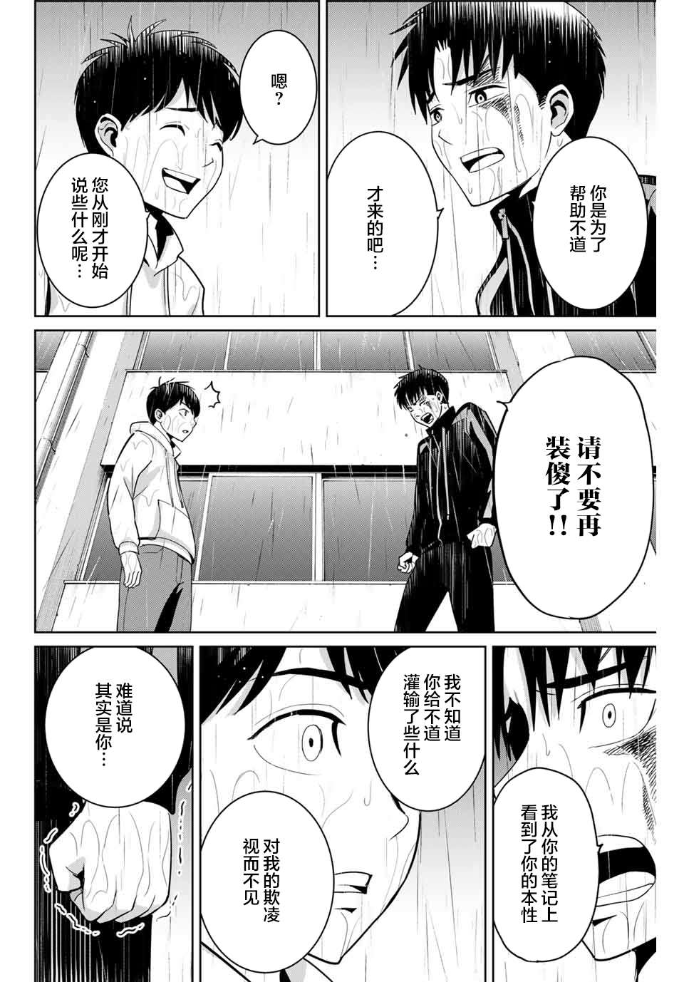 《复仇的教科书》漫画最新章节第56话免费下拉式在线观看章节第【14】张图片