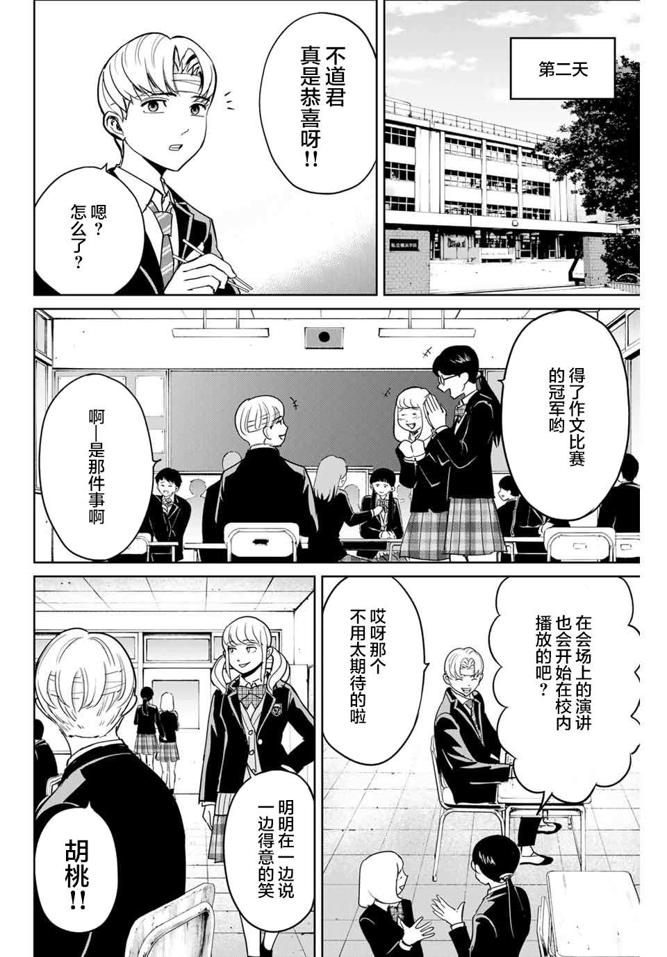 《复仇的教科书》漫画最新章节第44话免费下拉式在线观看章节第【8】张图片