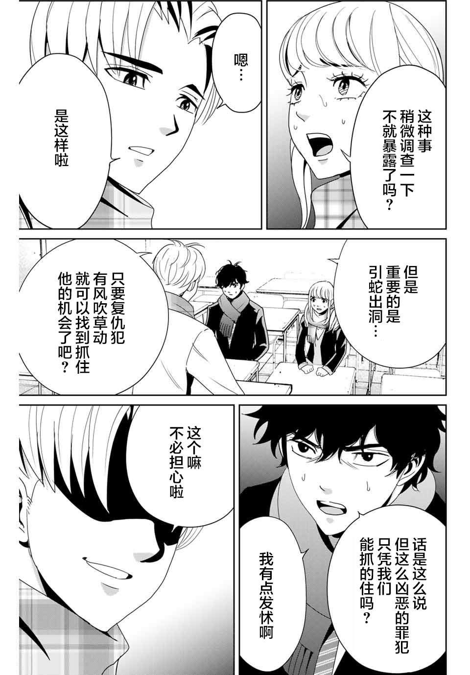 《复仇的教科书》漫画最新章节第14话 价值免费下拉式在线观看章节第【5】张图片