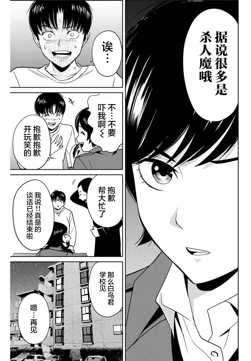 《复仇的教科书》漫画最新章节第39话 完美主义者的房间免费下拉式在线观看章节第【13】张图片