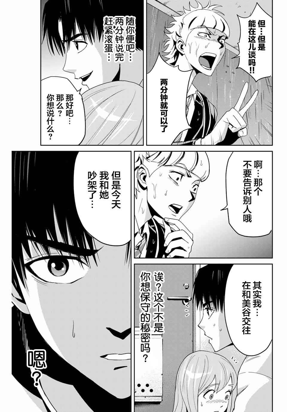 《复仇的教科书》漫画最新章节第7话免费下拉式在线观看章节第【11】张图片