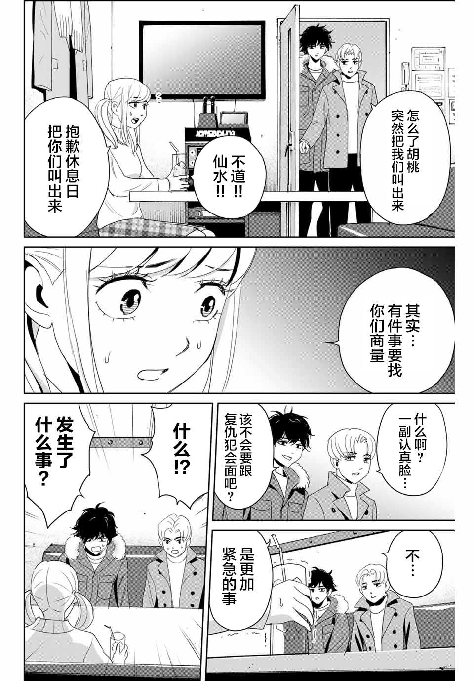 《复仇的教科书》漫画最新章节第23话 不道的秘密免费下拉式在线观看章节第【8】张图片