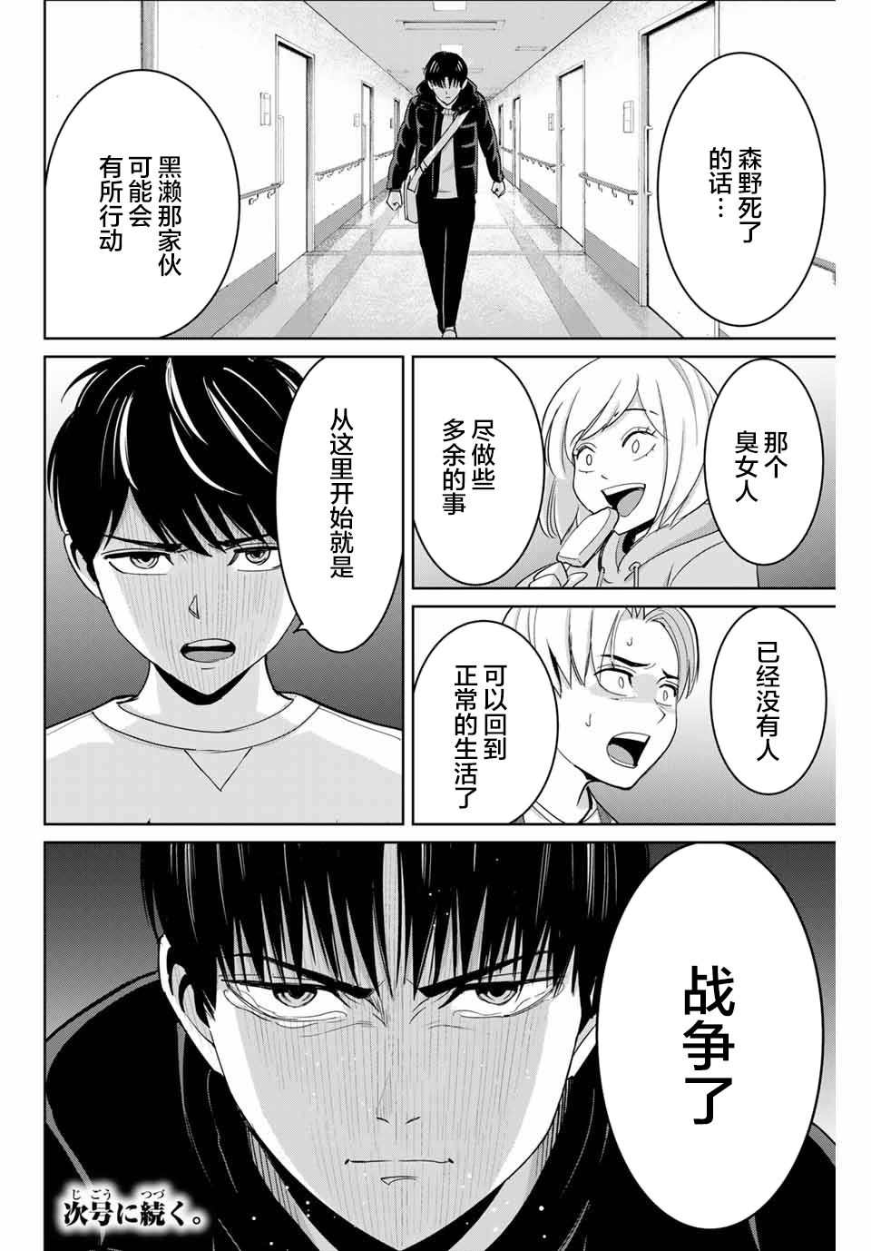 《复仇的教科书》漫画最新章节第77话免费下拉式在线观看章节第【18】张图片