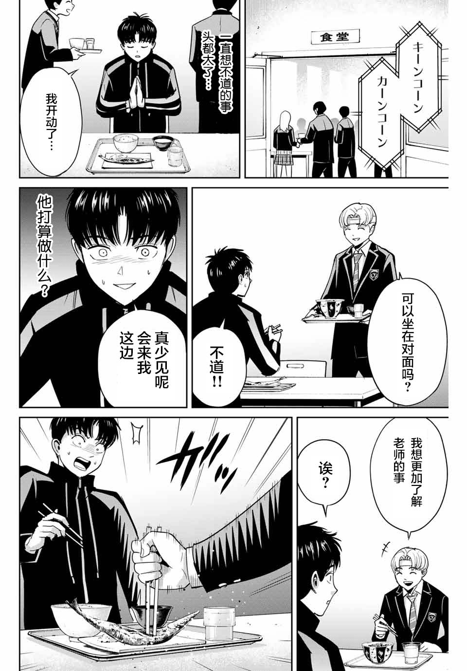 《复仇的教科书》漫画最新章节第48话免费下拉式在线观看章节第【8】张图片