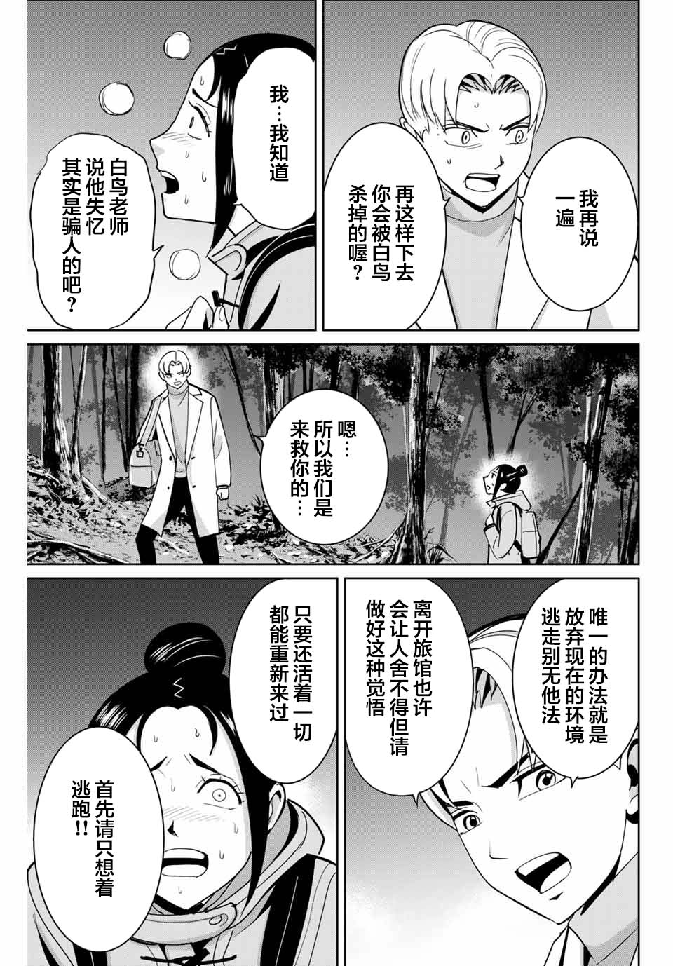 《复仇的教科书》漫画最新章节第63话免费下拉式在线观看章节第【11】张图片