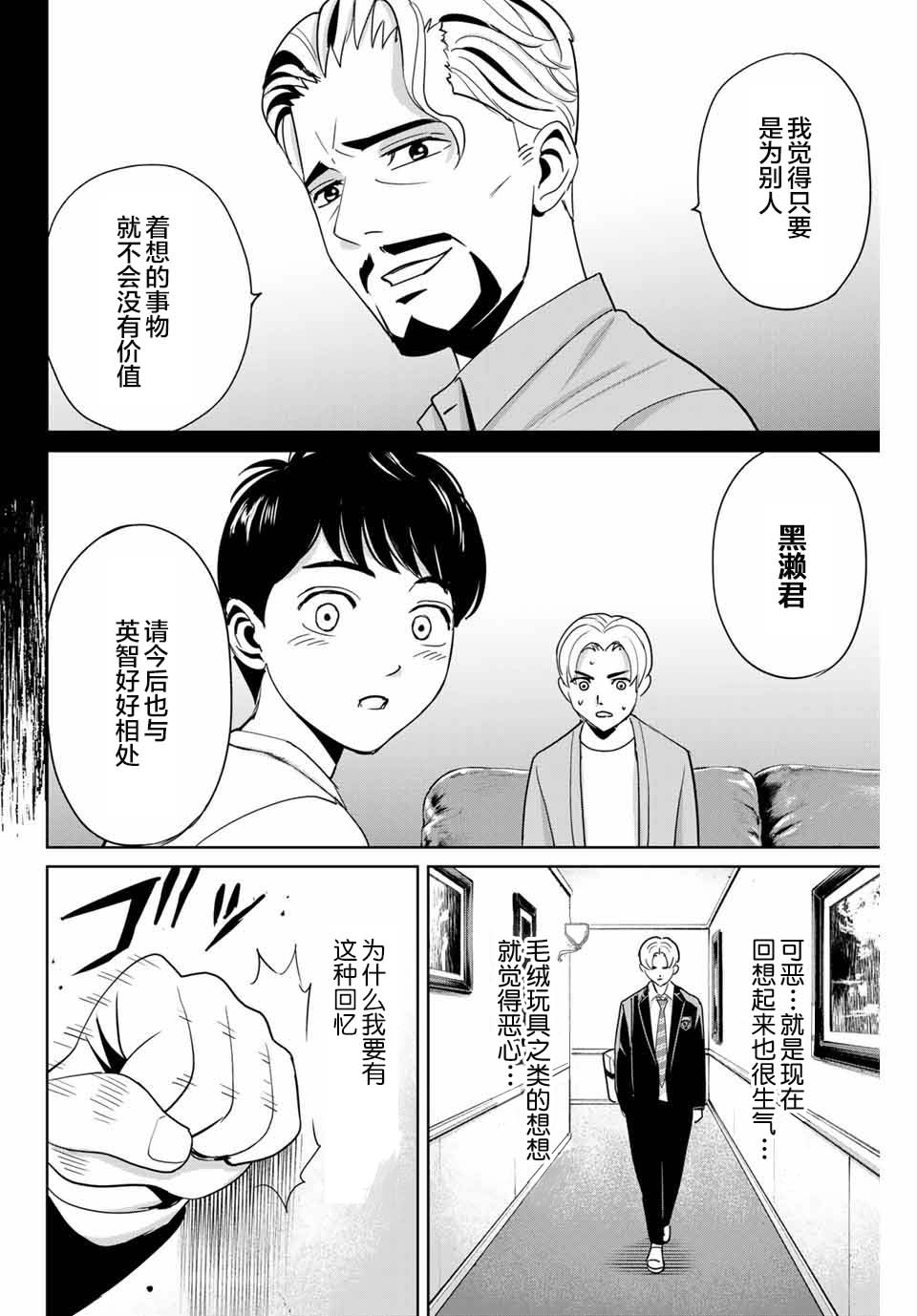 《复仇的教科书》漫画最新章节第47话免费下拉式在线观看章节第【8】张图片