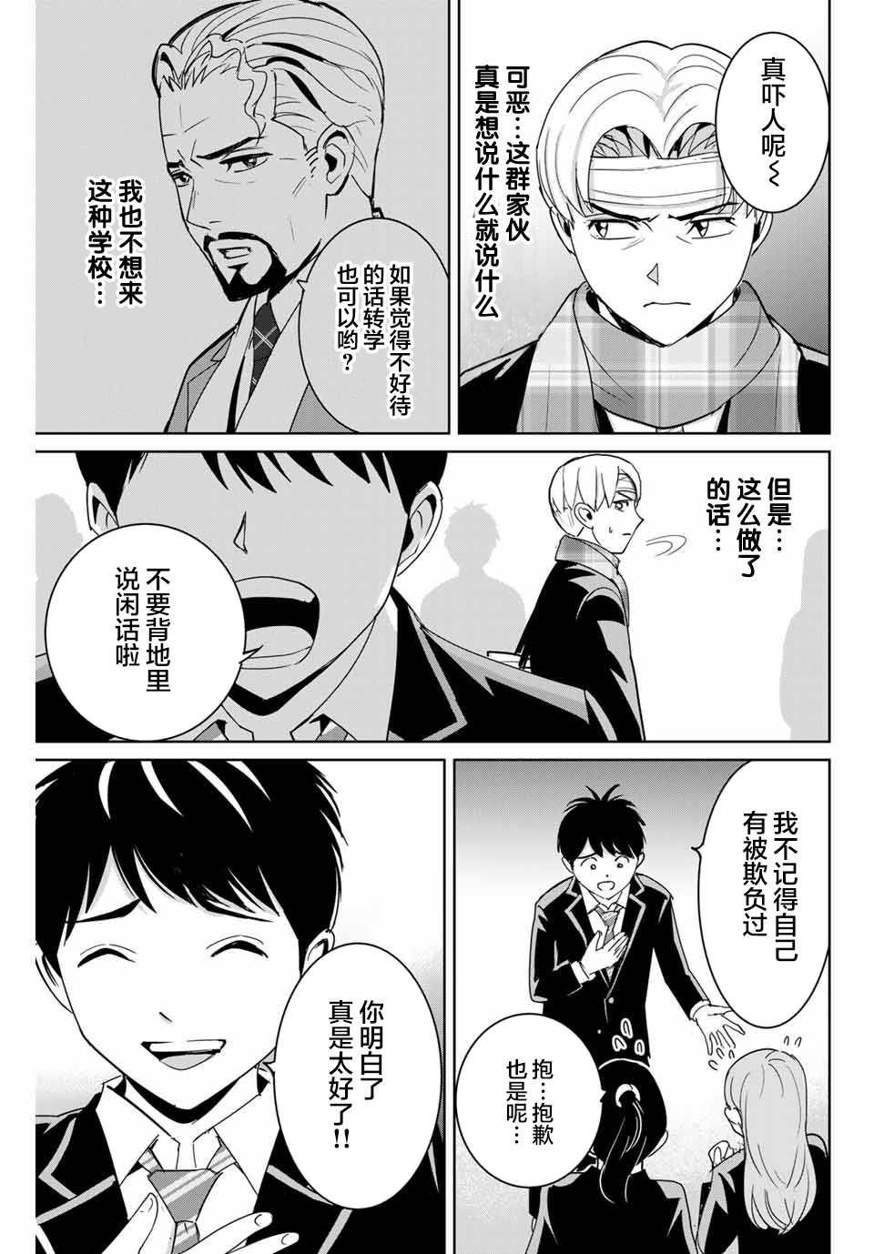 《复仇的教科书》漫画最新章节第59话免费下拉式在线观看章节第【3】张图片