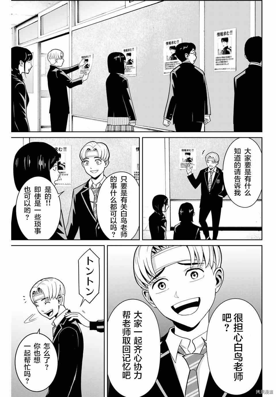 《复仇的教科书》漫画最新章节第49话免费下拉式在线观看章节第【3】张图片