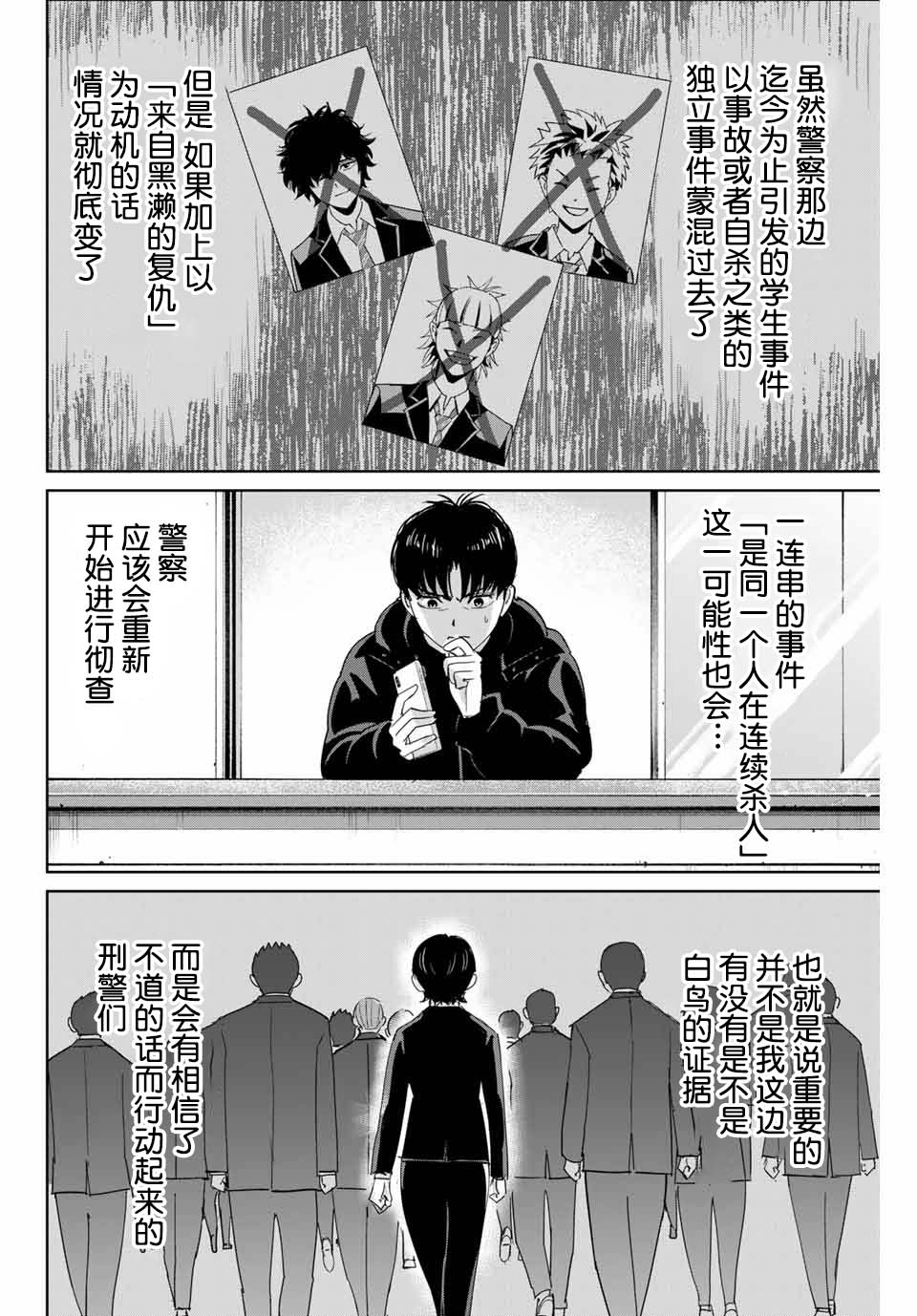 《复仇的教科书》漫画最新章节第51话免费下拉式在线观看章节第【6】张图片