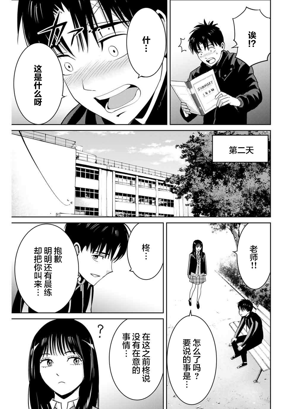 《复仇的教科书》漫画最新章节第60话免费下拉式在线观看章节第【11】张图片