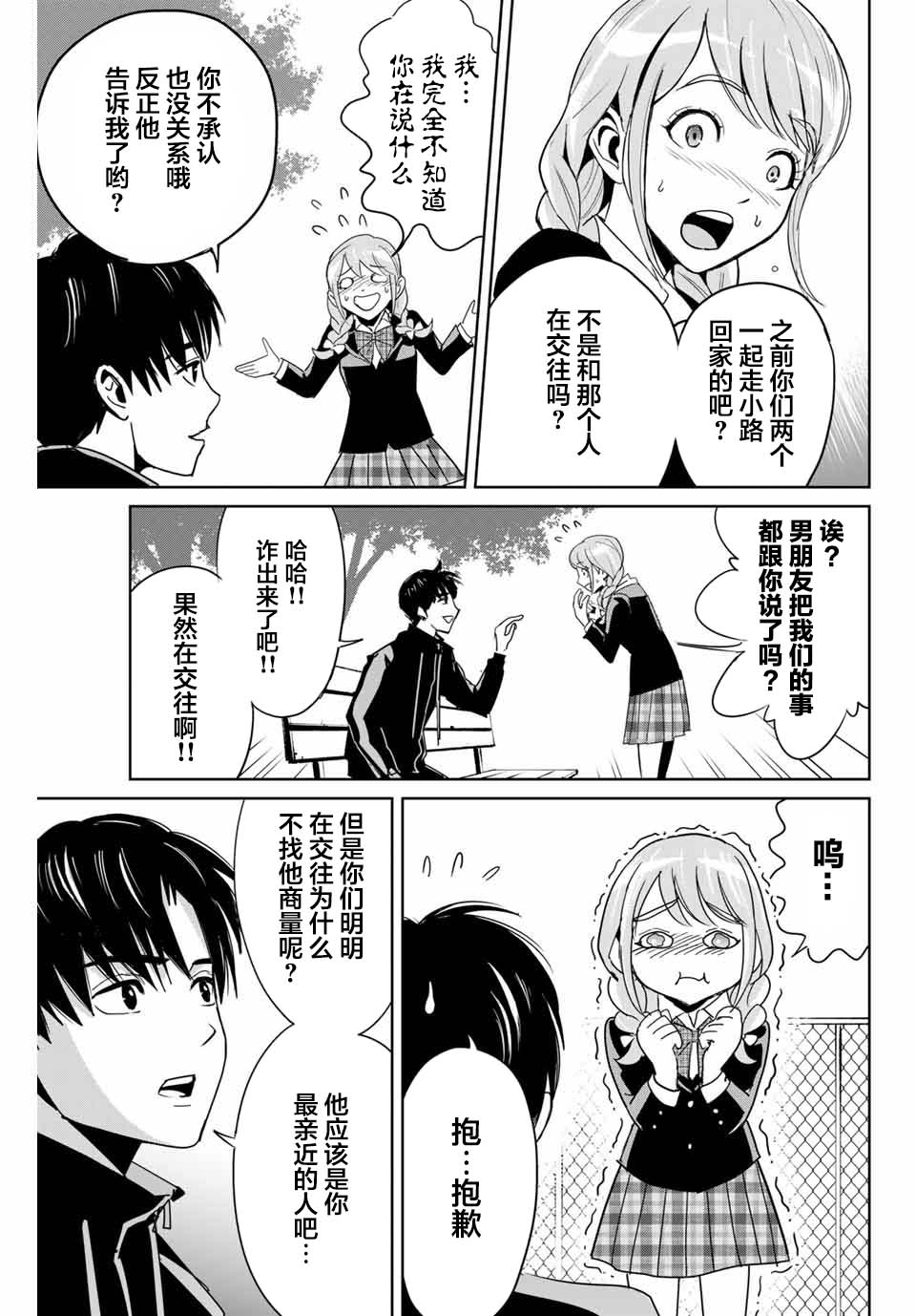 《复仇的教科书》漫画最新章节第4话 羁绊免费下拉式在线观看章节第【3】张图片