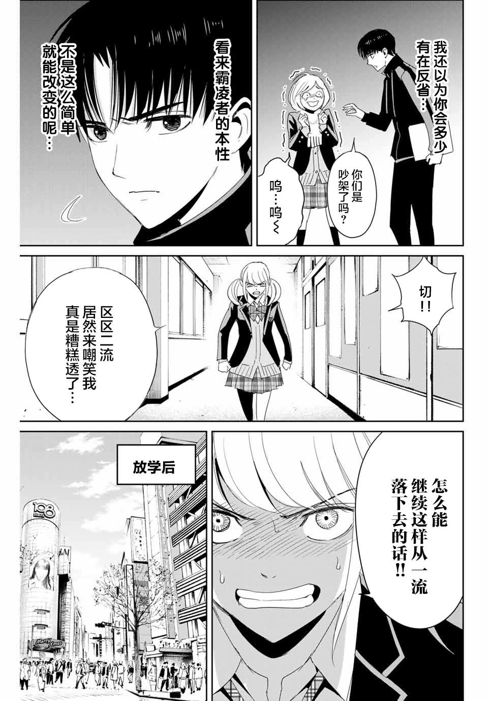 《复仇的教科书》漫画最新章节第19话 跨越那条线免费下拉式在线观看章节第【7】张图片