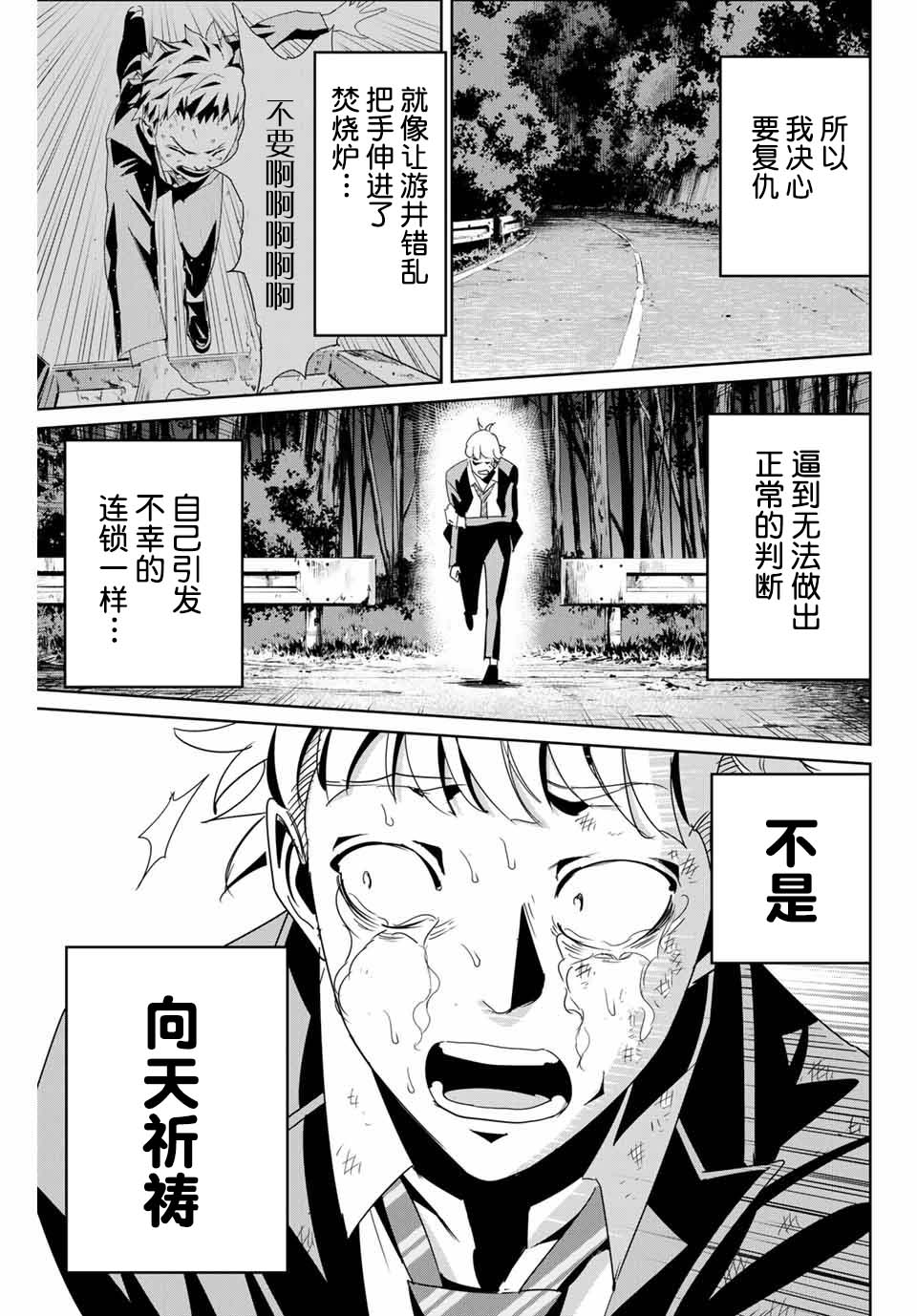 《复仇的教科书》漫画最新章节第13话 不是向天祈祷免费下拉式在线观看章节第【7】张图片