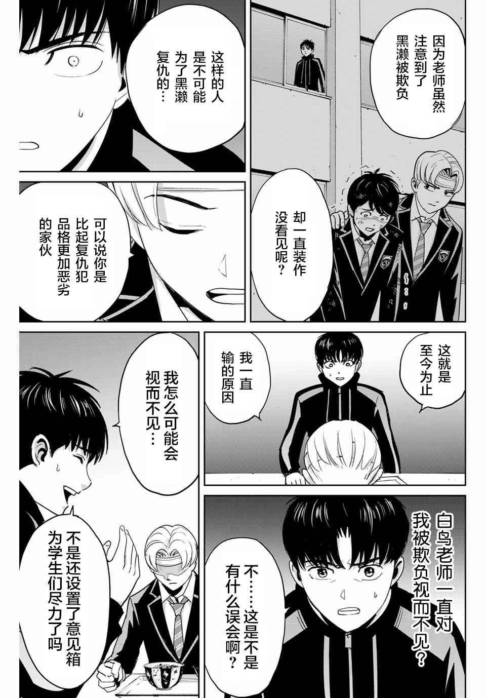 《复仇的教科书》漫画最新章节第48话免费下拉式在线观看章节第【13】张图片