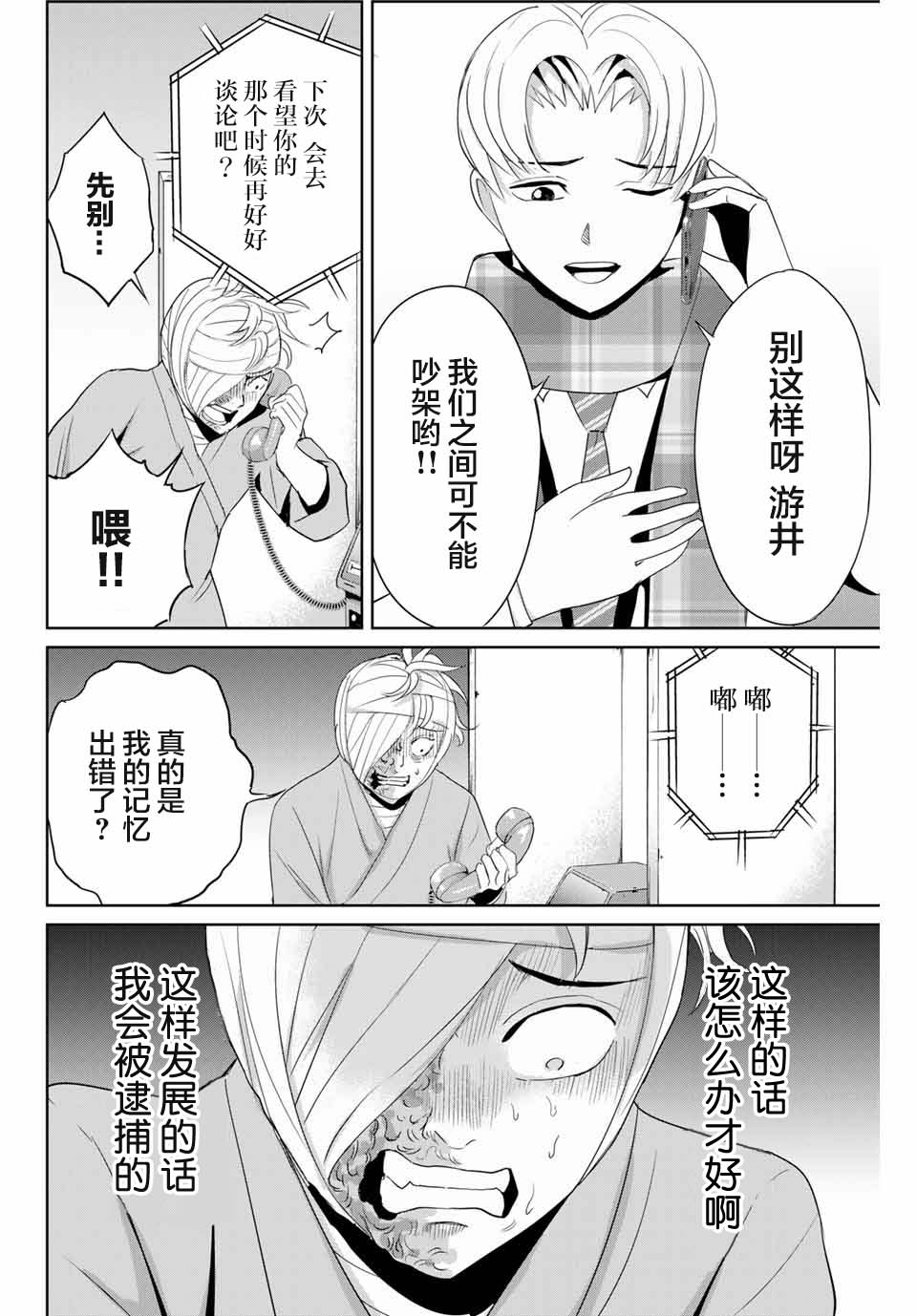 《复仇的教科书》漫画最新章节第35话 反击之刃免费下拉式在线观看章节第【10】张图片