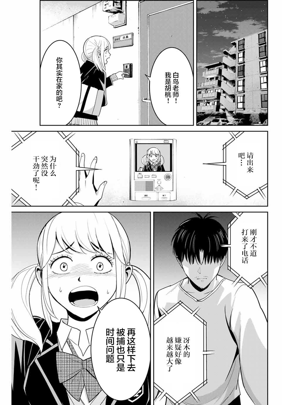 《复仇的教科书》漫画最新章节第75话免费下拉式在线观看章节第【5】张图片