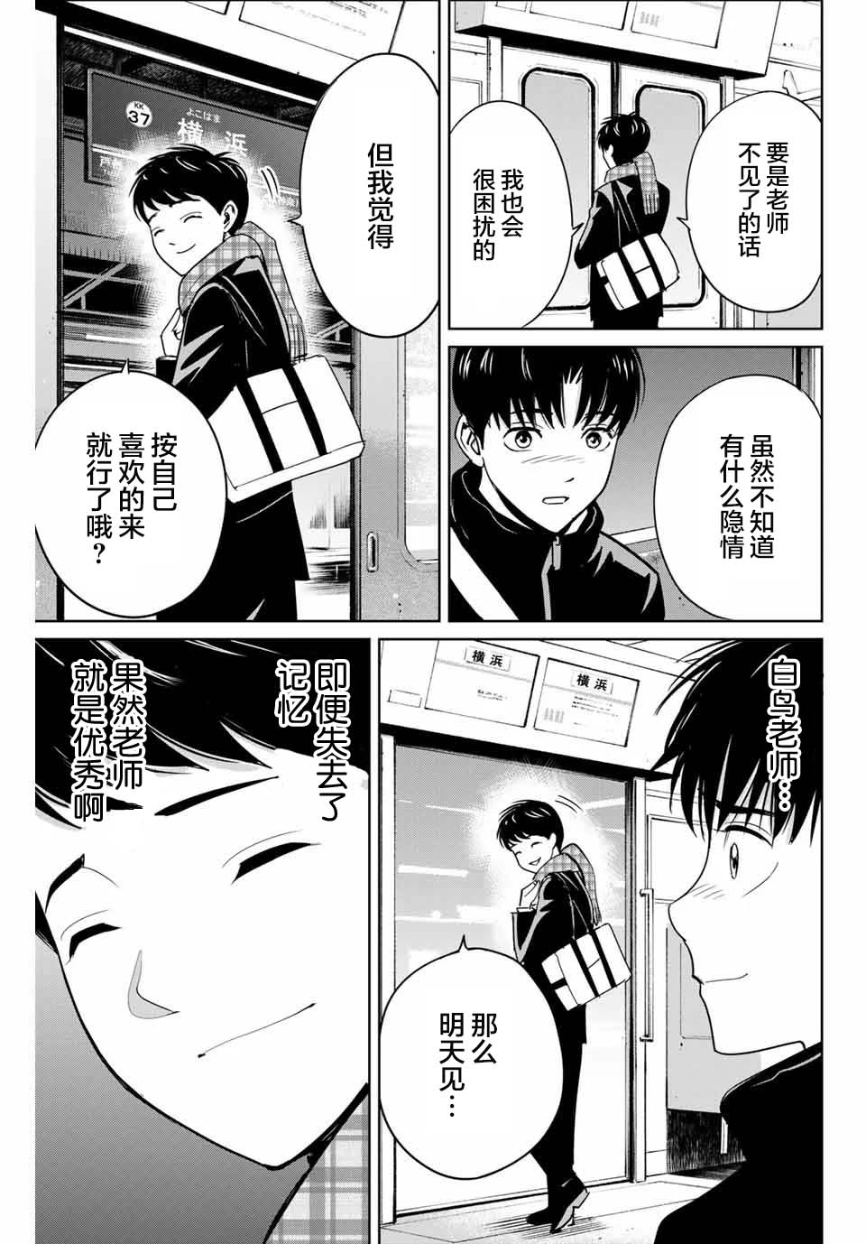 《复仇的教科书》漫画最新章节第38话免费下拉式在线观看章节第【17】张图片