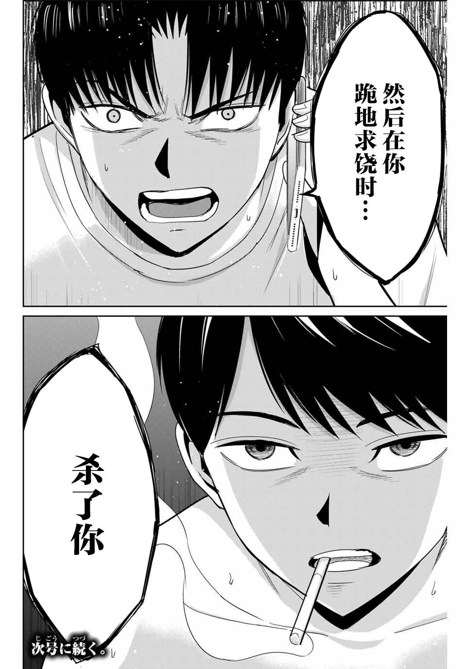 《复仇的教科书》漫画最新章节第66话免费下拉式在线观看章节第【18】张图片