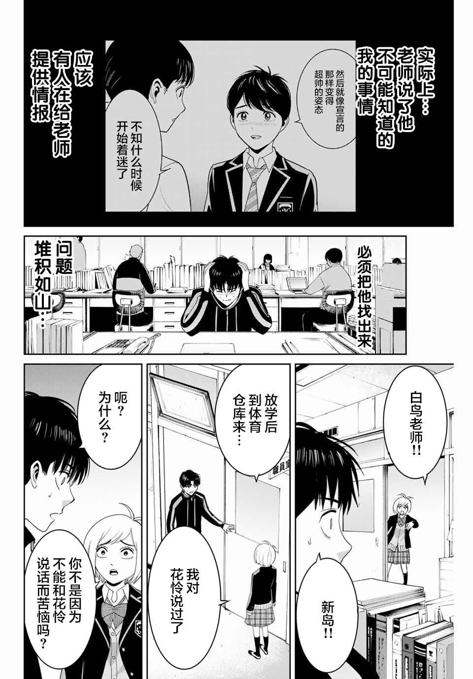 《复仇的教科书》漫画最新章节第69话免费下拉式在线观看章节第【10】张图片