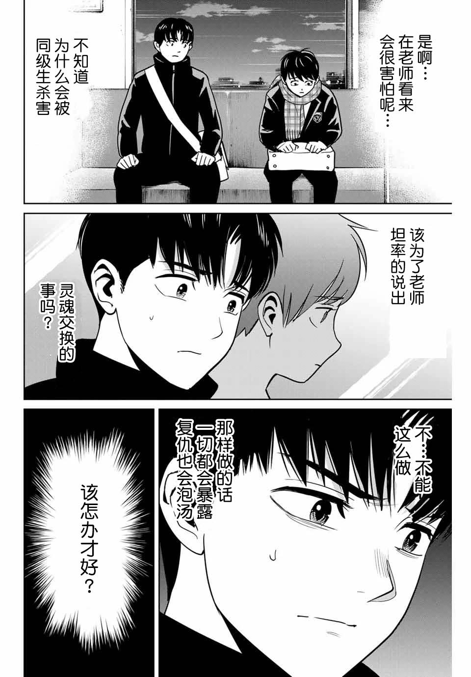 《复仇的教科书》漫画最新章节第38话免费下拉式在线观看章节第【14】张图片