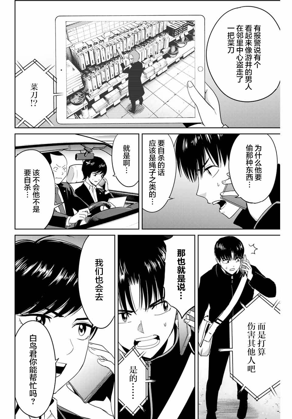 《复仇的教科书》漫画最新章节第37话免费下拉式在线观看章节第【2】张图片