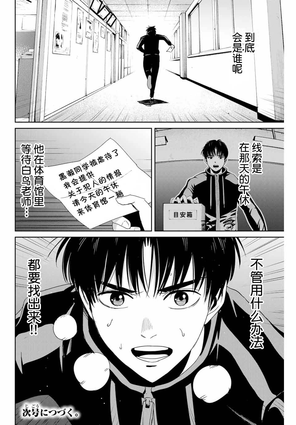 《复仇的教科书》漫画最新章节第21话免费下拉式在线观看章节第【18】张图片