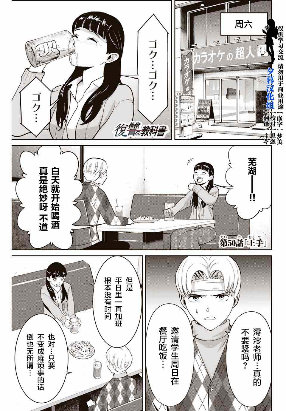 《复仇的教科书》漫画最新章节第50话免费下拉式在线观看章节第【1】张图片