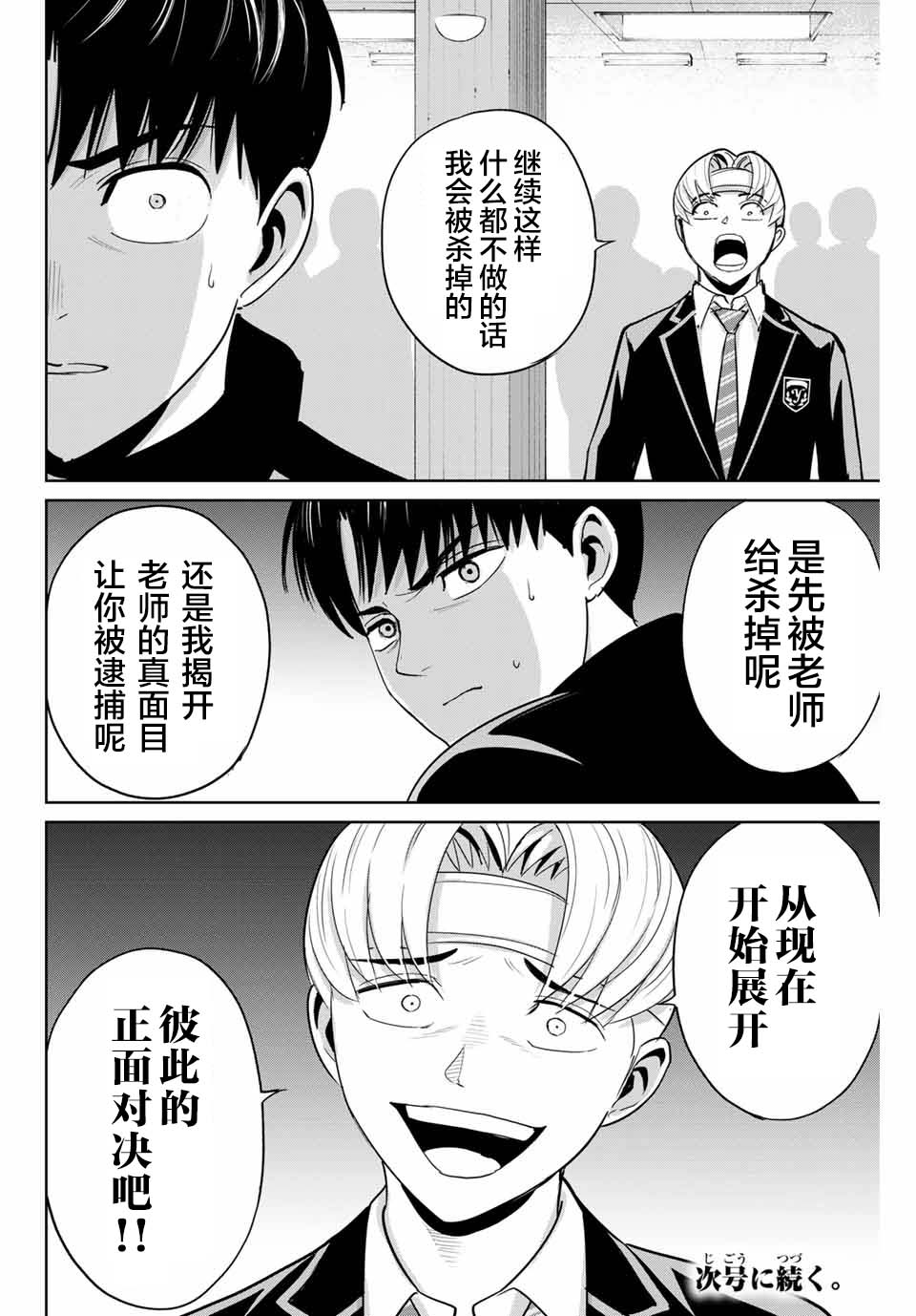 《复仇的教科书》漫画最新章节第48话免费下拉式在线观看章节第【18】张图片