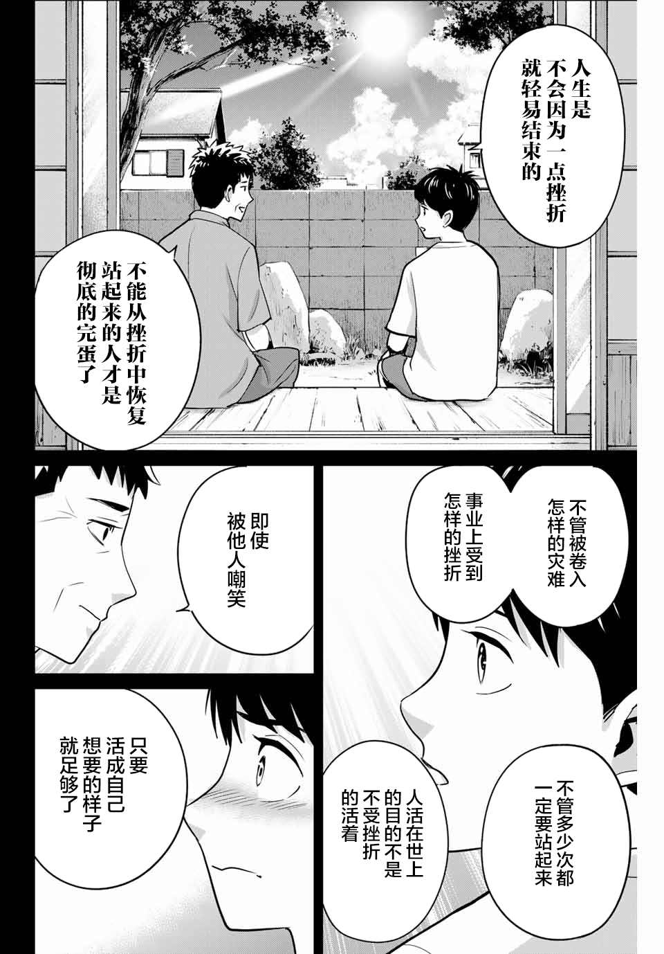 《复仇的教科书》漫画最新章节第42话免费下拉式在线观看章节第【10】张图片