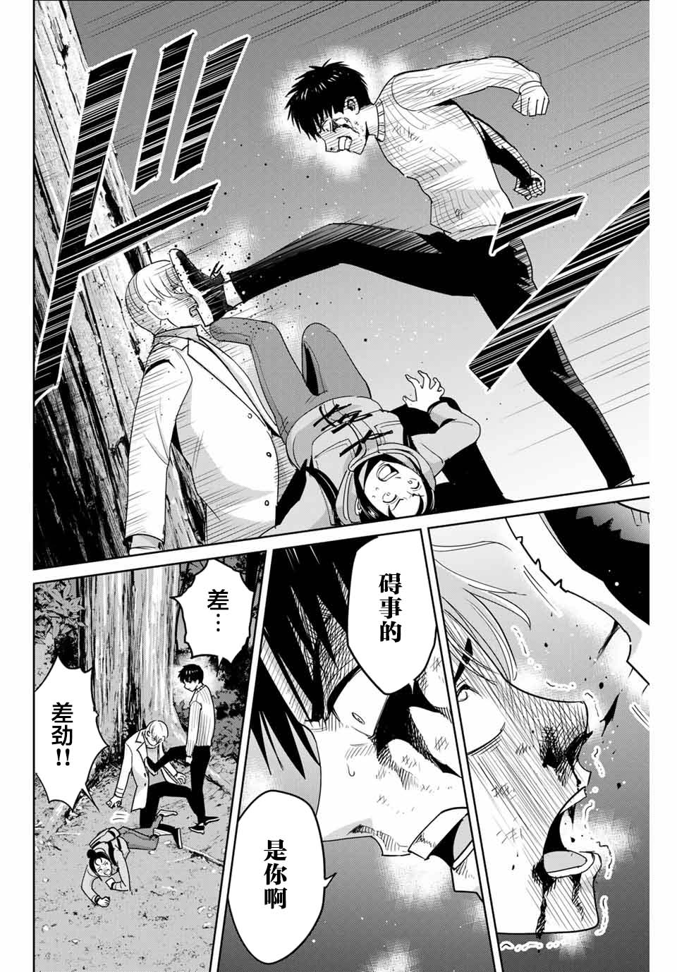 《复仇的教科书》漫画最新章节第64话免费下拉式在线观看章节第【8】张图片