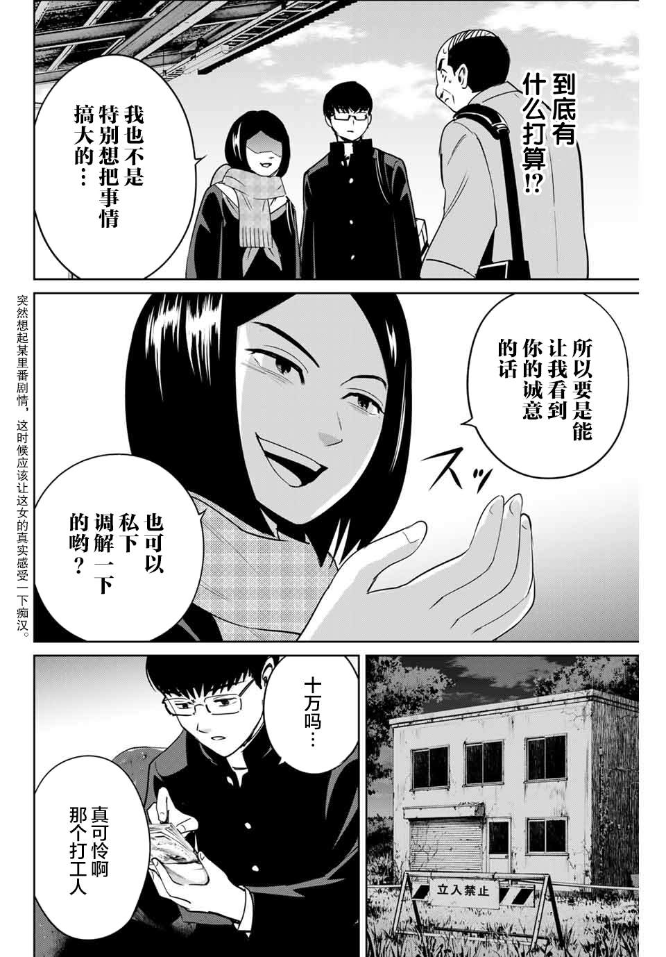 《复仇的教科书》漫画最新章节第43话免费下拉式在线观看章节第【14】张图片