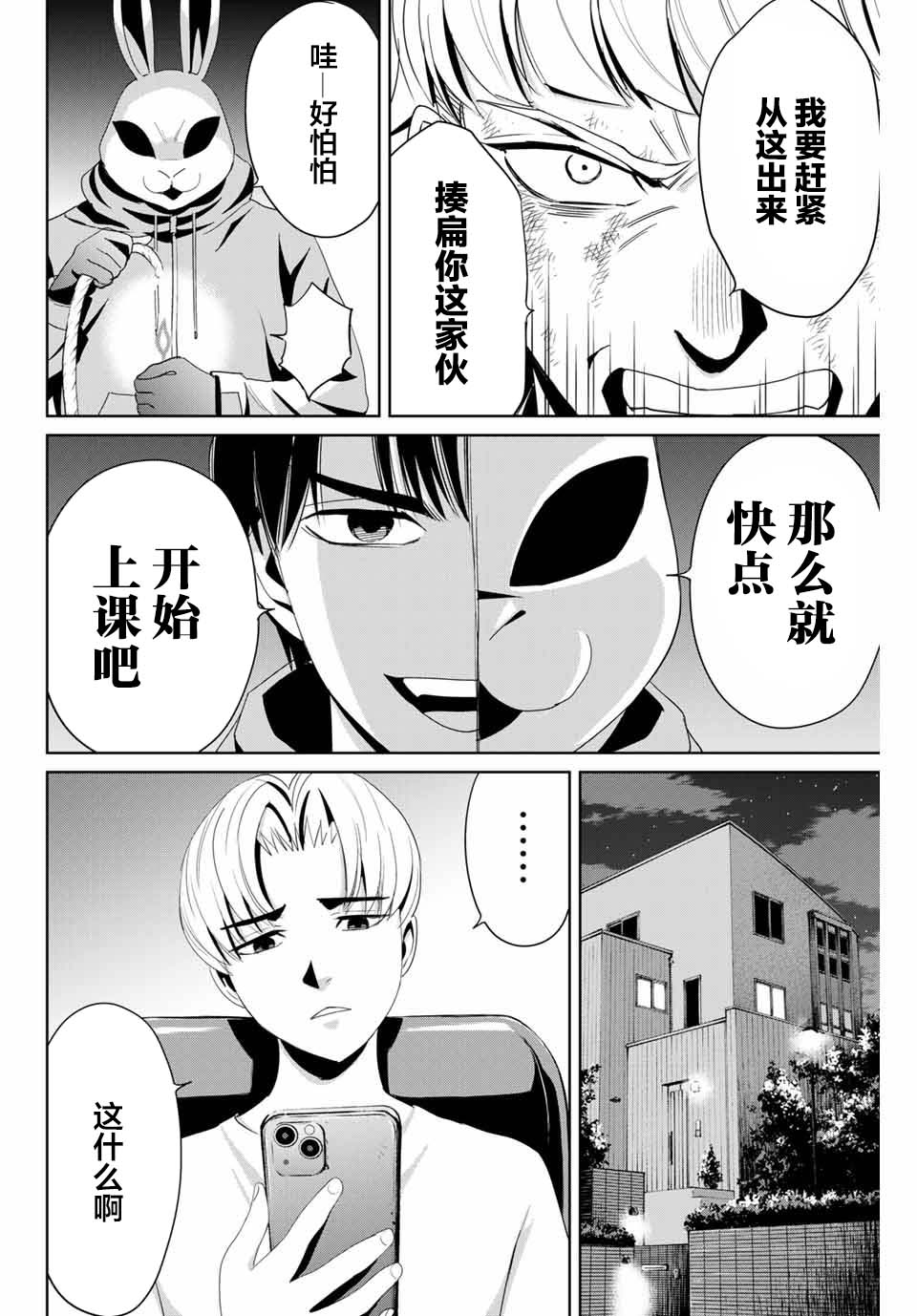 《复仇的教科书》漫画最新章节第12话免费下拉式在线观看章节第【4】张图片