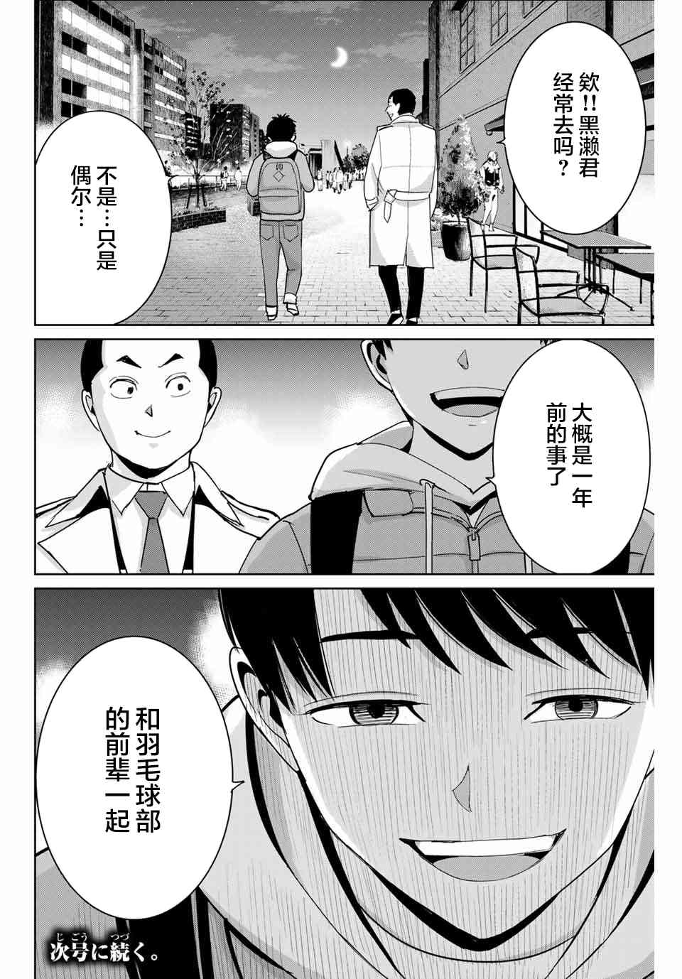 《复仇的教科书》漫画最新章节第58话免费下拉式在线观看章节第【18】张图片