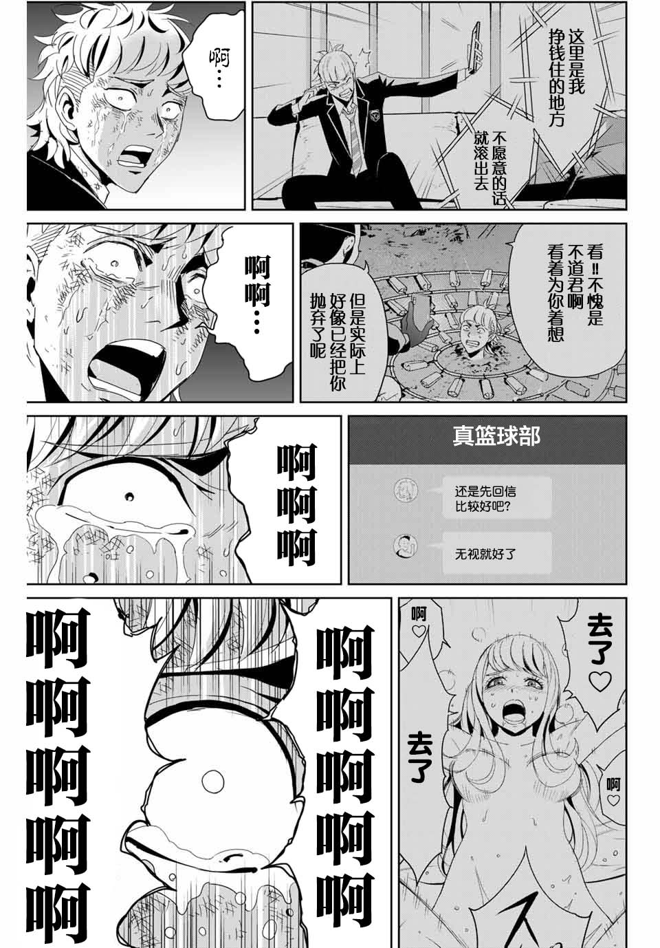 《复仇的教科书》漫画最新章节第13话 不是向天祈祷免费下拉式在线观看章节第【5】张图片