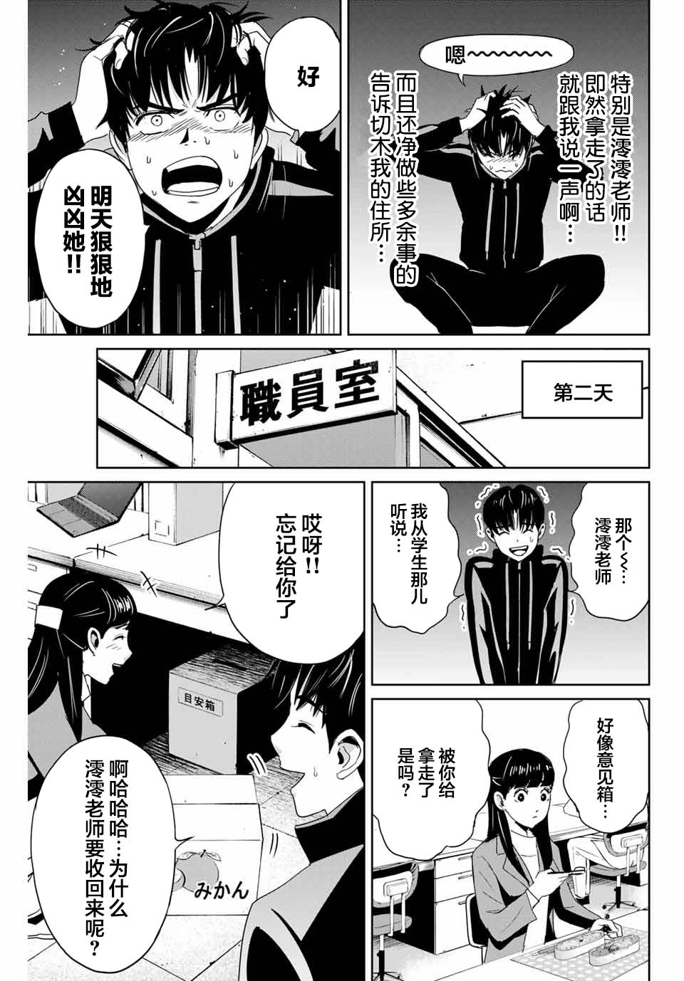 《复仇的教科书》漫画最新章节第21话免费下拉式在线观看章节第【13】张图片