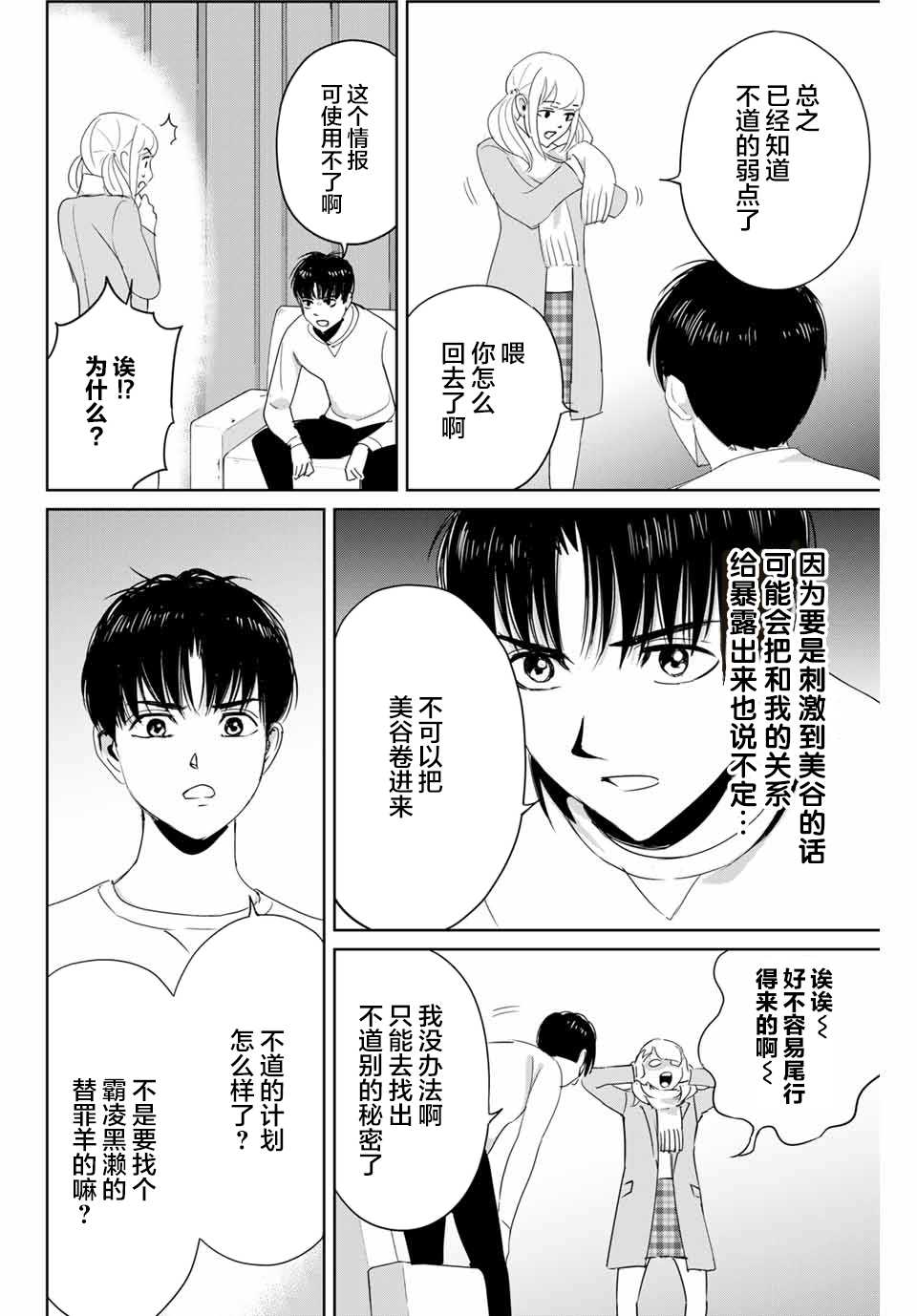 《复仇的教科书》漫画最新章节第24话 不道的计划免费下拉式在线观看章节第【4】张图片