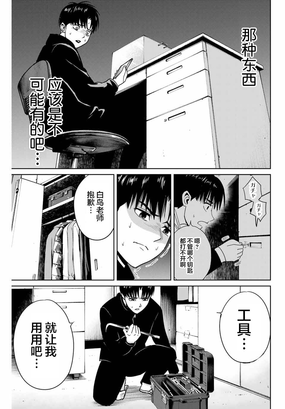 《复仇的教科书》漫画最新章节第40话免费下拉式在线观看章节第【11】张图片