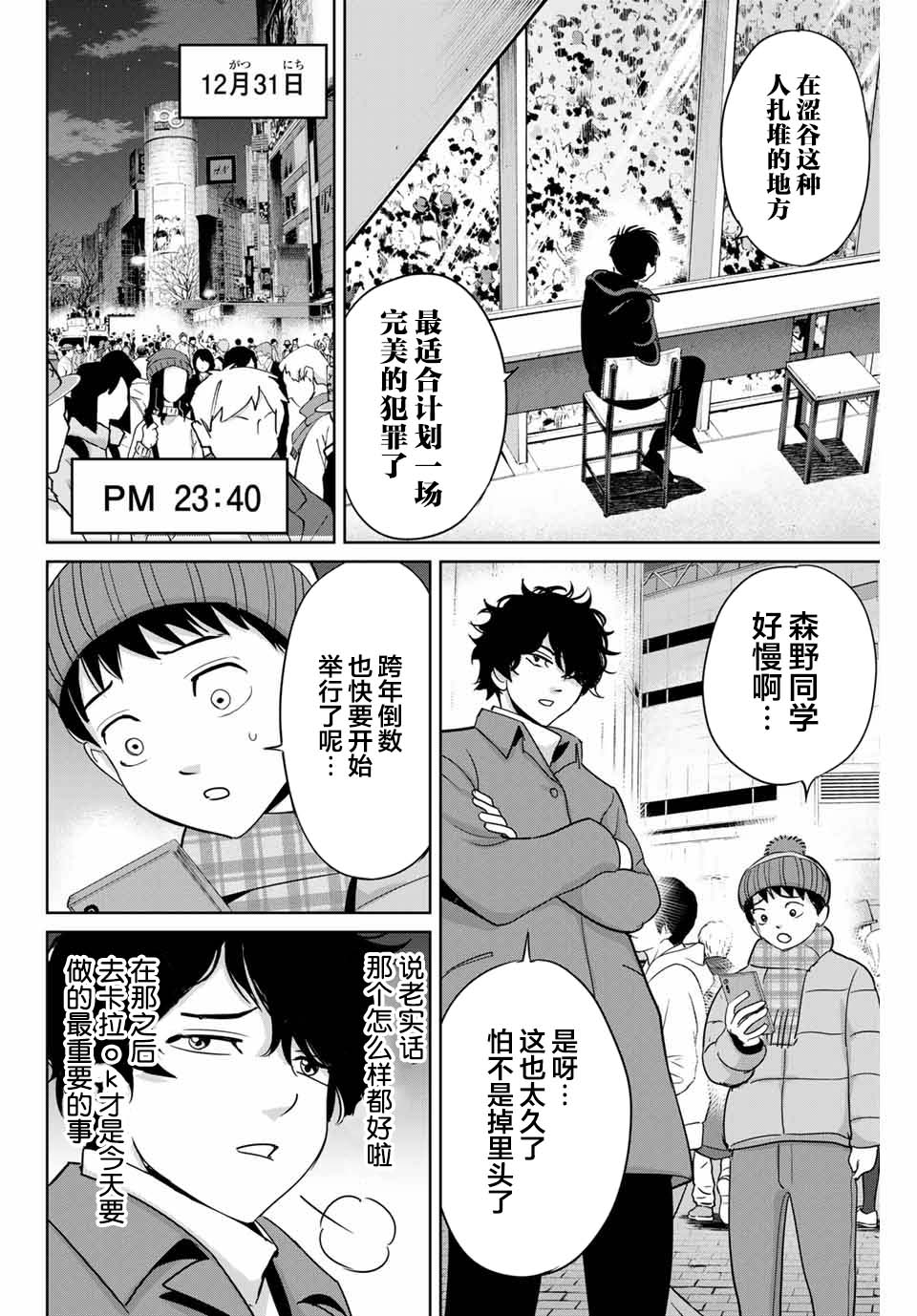 《复仇的教科书》漫画最新章节第32话 不讲理的男人免费下拉式在线观看章节第【2】张图片