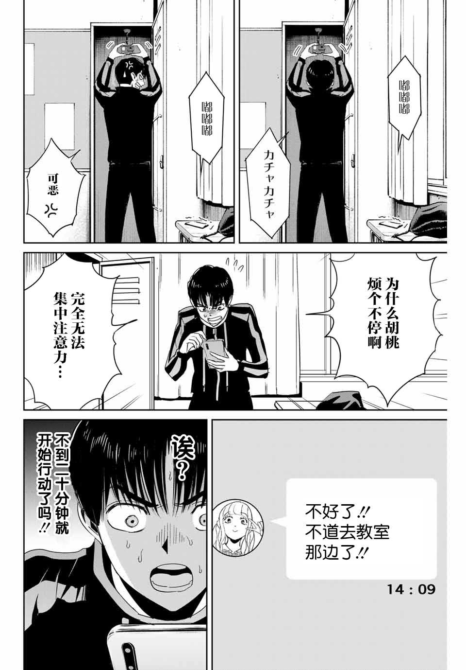 《复仇的教科书》漫画最新章节第24话 不道的计划免费下拉式在线观看章节第【12】张图片