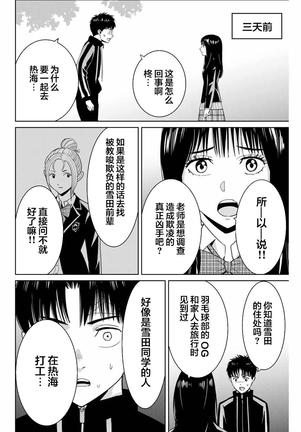 《复仇的教科书》漫画最新章节第61话免费下拉式在线观看章节第【2】张图片