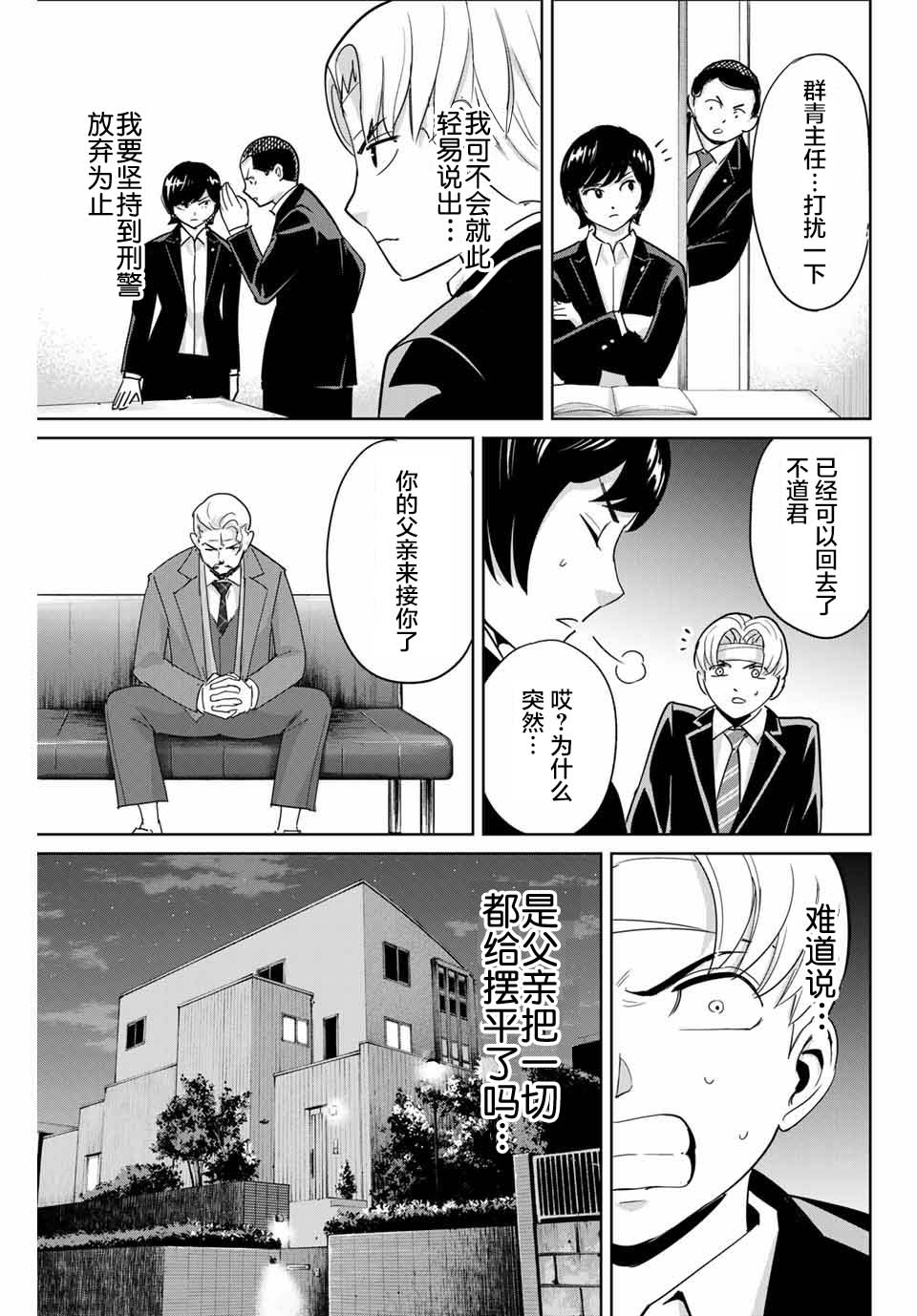 《复仇的教科书》漫画最新章节第47话免费下拉式在线观看章节第【3】张图片