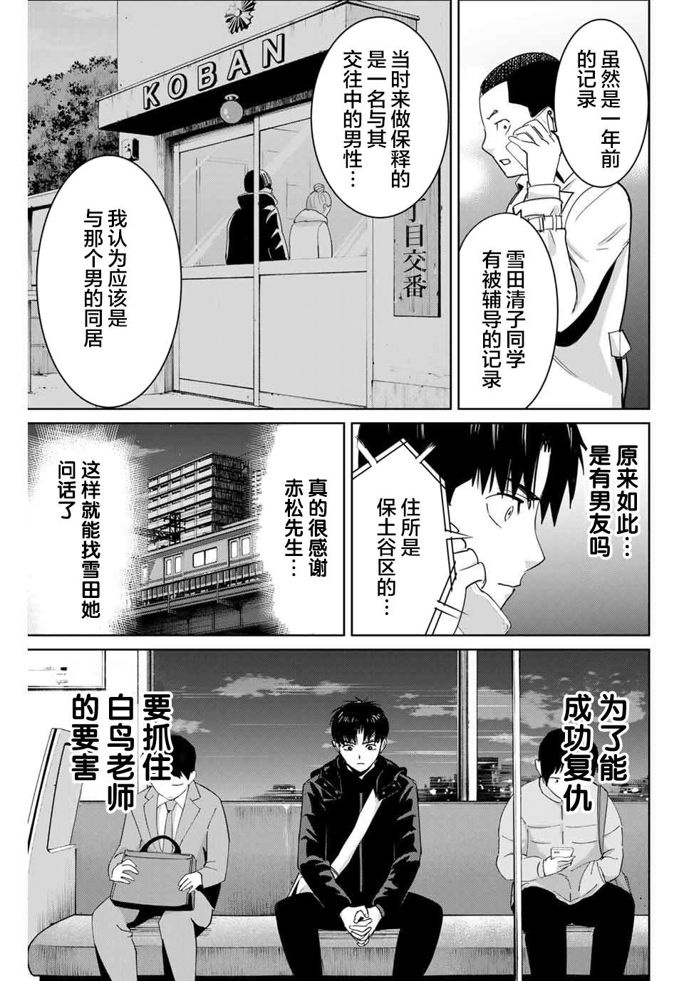 《复仇的教科书》漫画最新章节第60话免费下拉式在线观看章节第【5】张图片